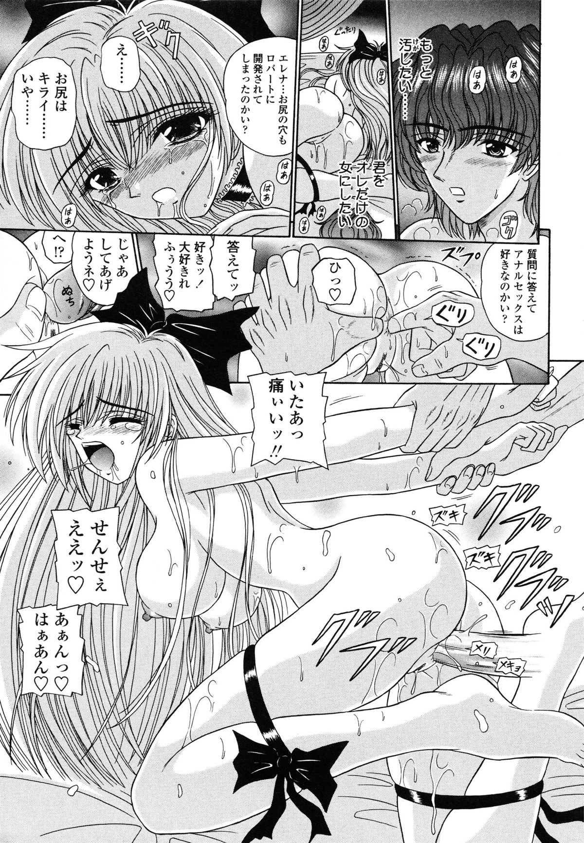 [Kimura Reiko] M no Rakuin - Brand M page 38 full