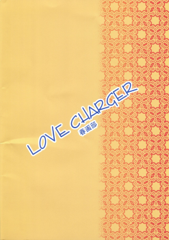 (C74) [Shungabu (Kantamaki Yui)] LOVE CHARGER (Fight Ippatsu! Juuden-chan!!) - page 2
