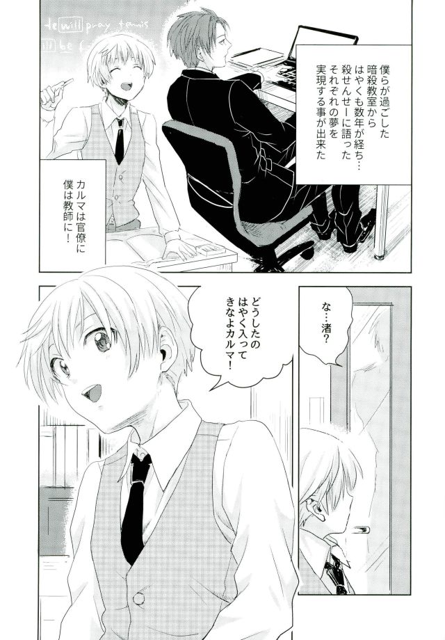 (SUPER25) [TWINTEL (Rinoko)] Teacher's sweet red bunny (Ansatsu Kyoushitsu) page 2 full