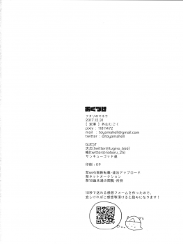 (C93) [Nukarumi (Toyama Jigoku)] Futari no Mahou (Gundam X)[Chinese] [Lolipoi汉化组] - page 23