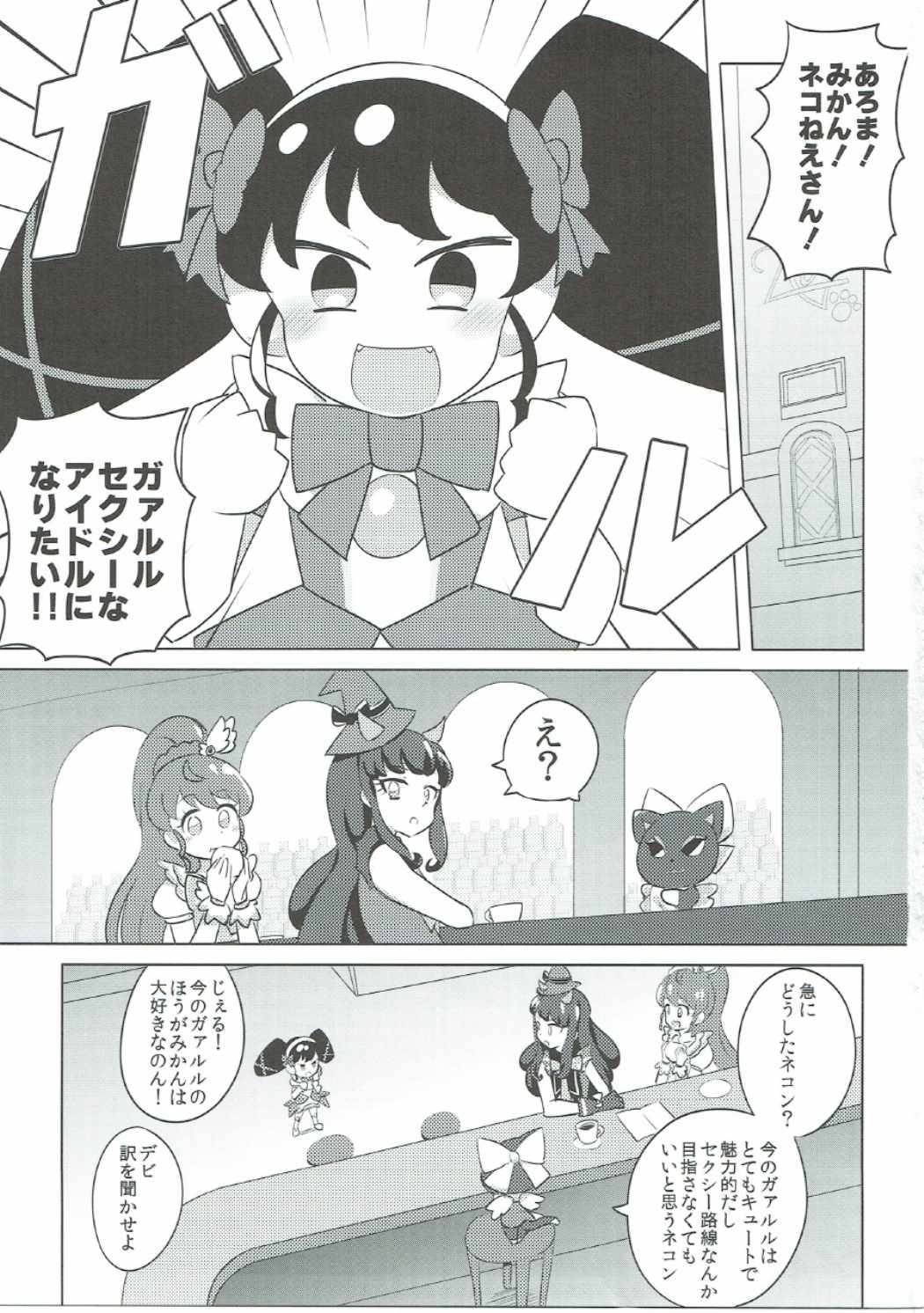 (On the Stage 5) [Gake no Ue no Aho (AHO)] The Gaarmagedon Times (PriPara) page 2 full