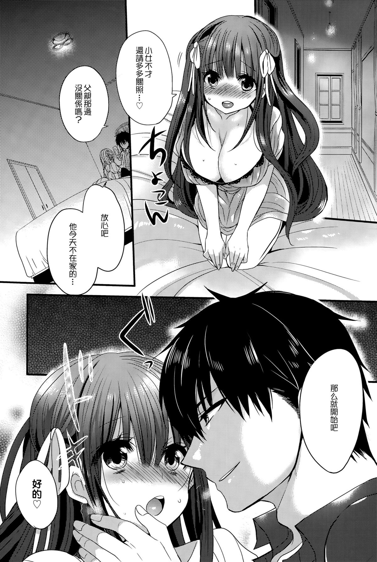 [Mameko] Hanayome Lessons | 新娘修行 (COMIC Anthurium 026 2015-06) [Chinese] {G&魔皮卡的女子力研究} page 6 full