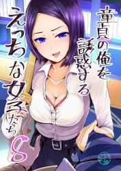 [Tomihero,] Doutei no Ore o Yuuwaku suru Ecchi na Joshi-tachi!? 8  | Perverted girls are seducing me, a virgin boy!? 8 [English] [Digital]