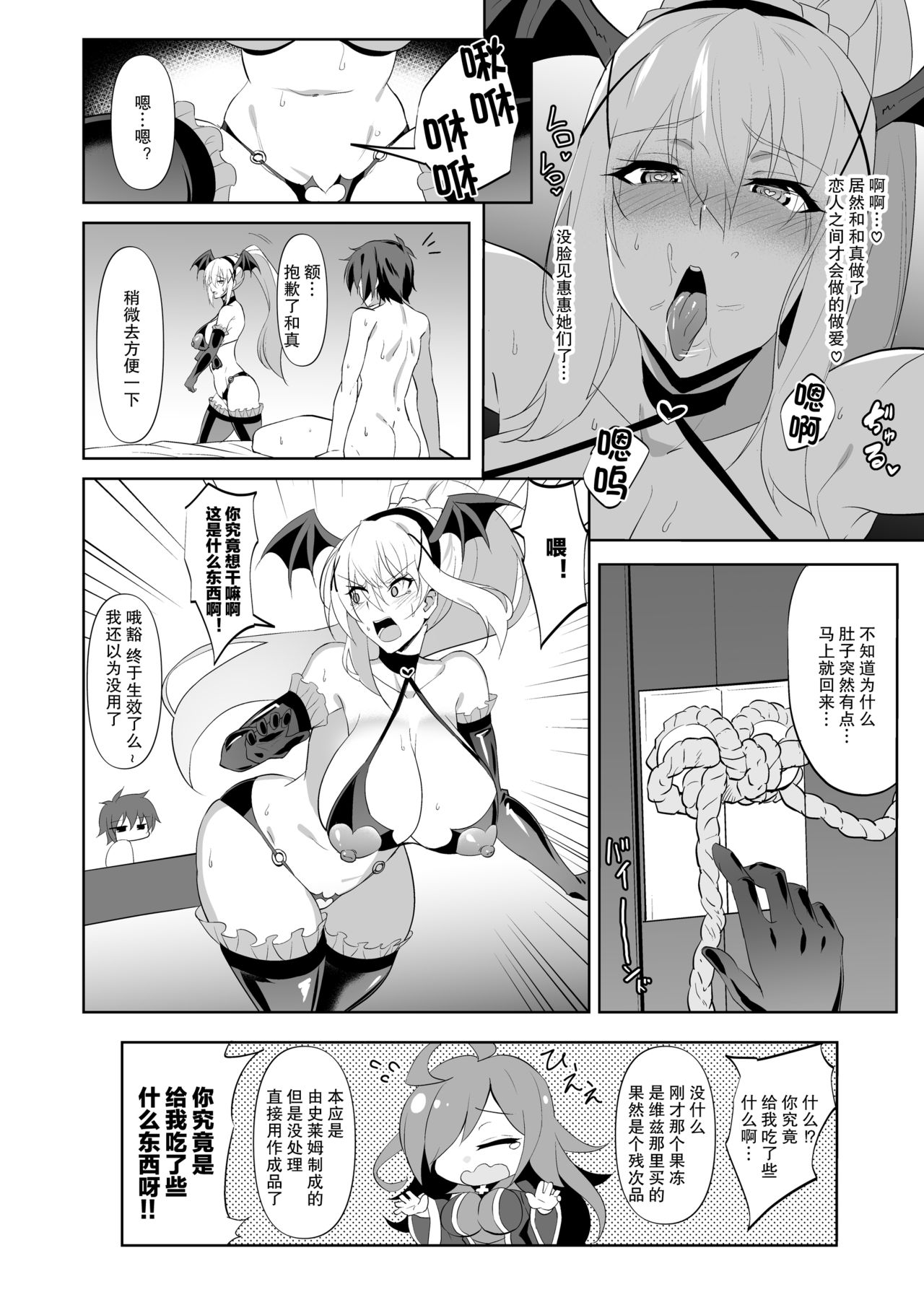 [Jikomankitsu. (WTwinMkII2nd)] Darkness true LOVE (Kono Subarashii Sekai ni Syukufuku o!) [Digital] [Chinese] [不可视汉化] page 15 full