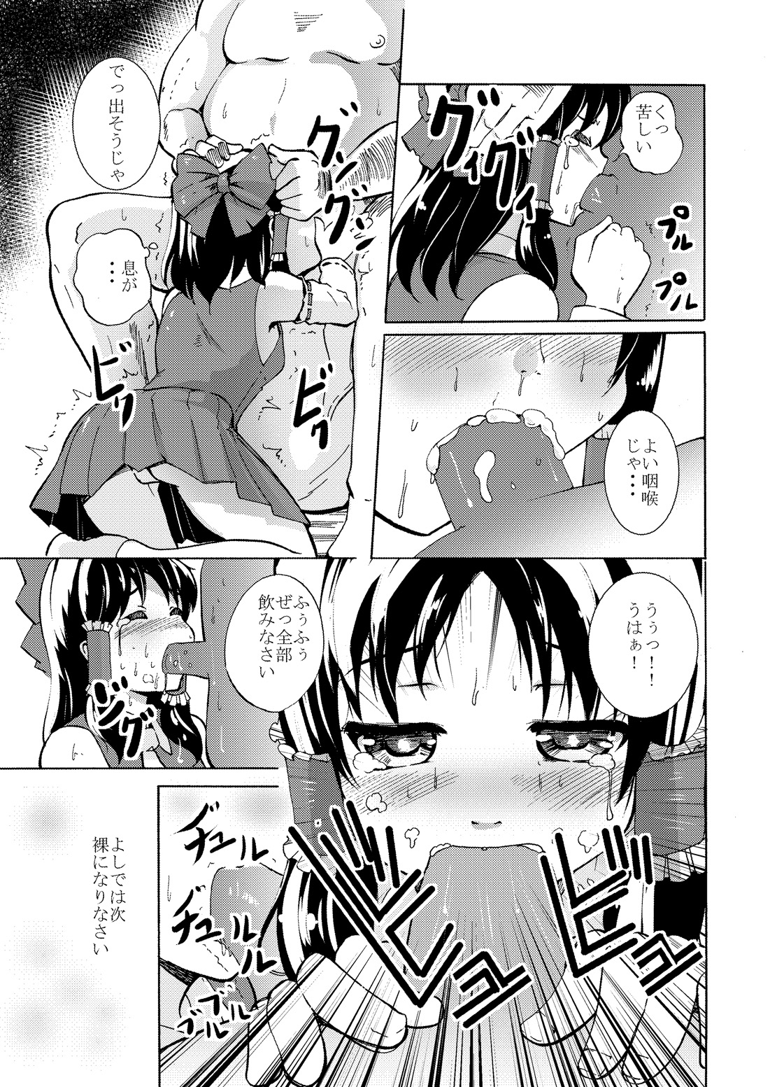 (C89) [Sekaichizu (Shiroishi Gatta)] Mou Nenmatsu... Watashi wa Christmas. (Touhou Project) page 4 full