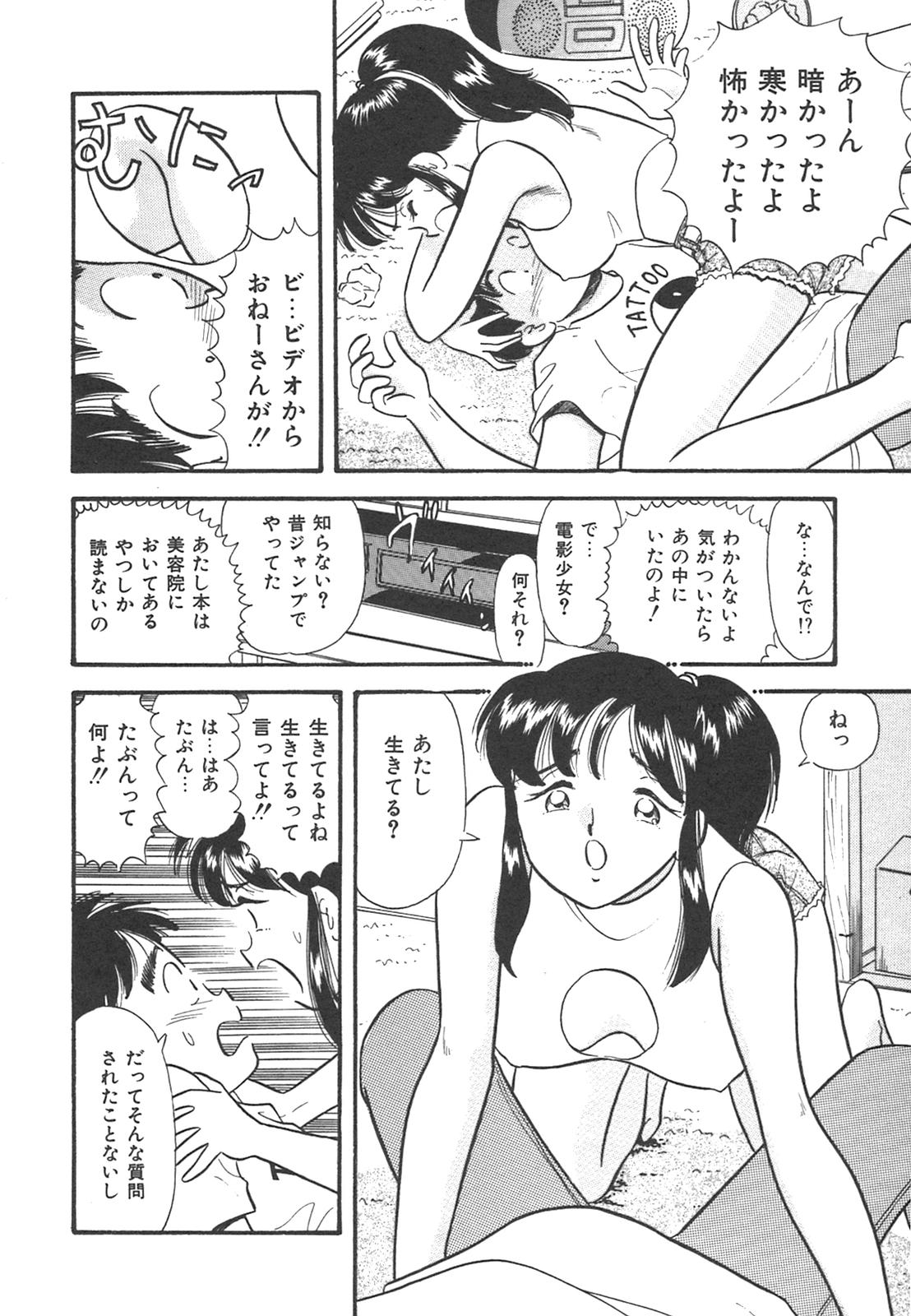 [Satou Marumi] Mayonaka no Sailor Fuku page 71 full