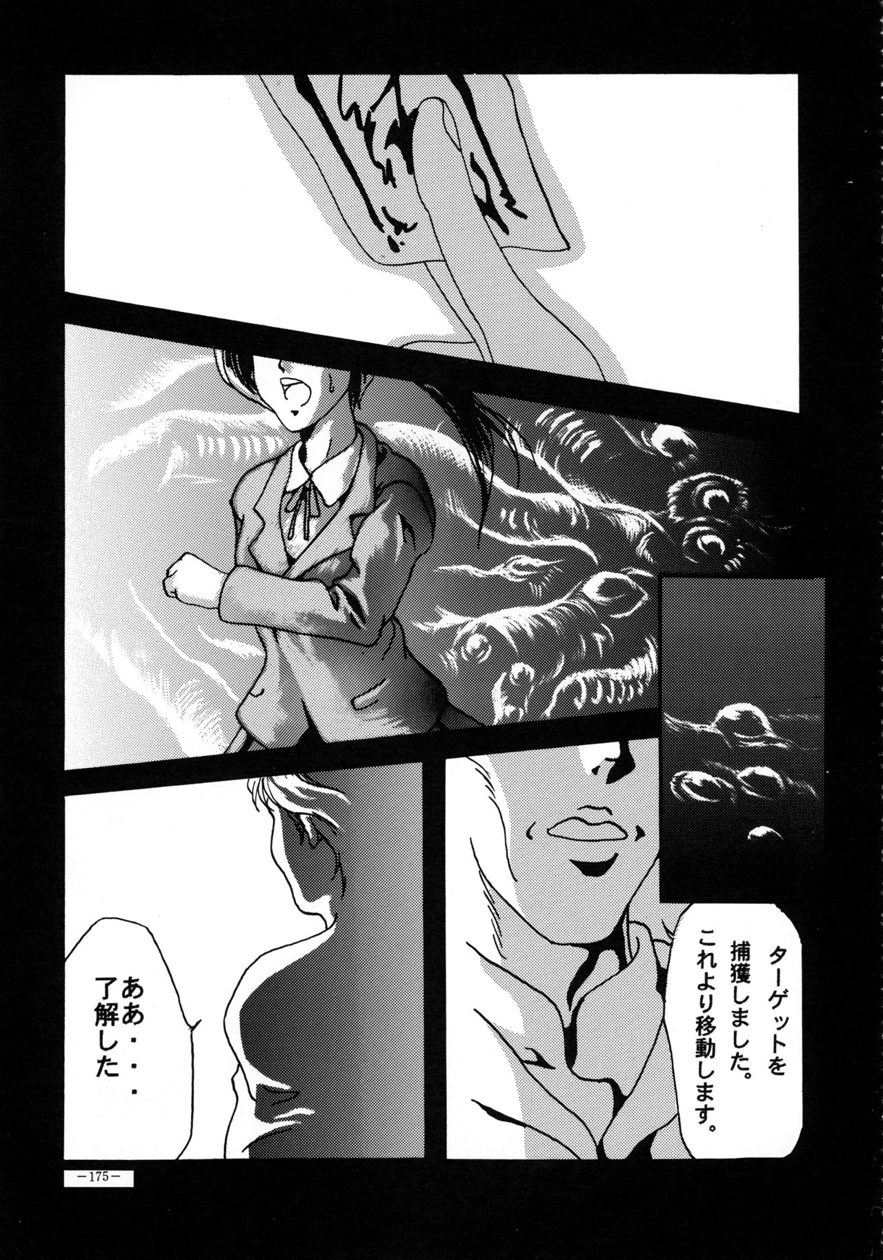 (CR23) [METAL (Various)] Rougetsu Toshi - Misty Moon Metropolis COMIC BOOK VIII page 174 full