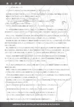 (COMIC1☆10) [antyuumosaku (malcorond)] Meikko na Syoujo no Ehon 6 -Kouhen- [Chinese] [塔布里斯個人漢化] - page 31