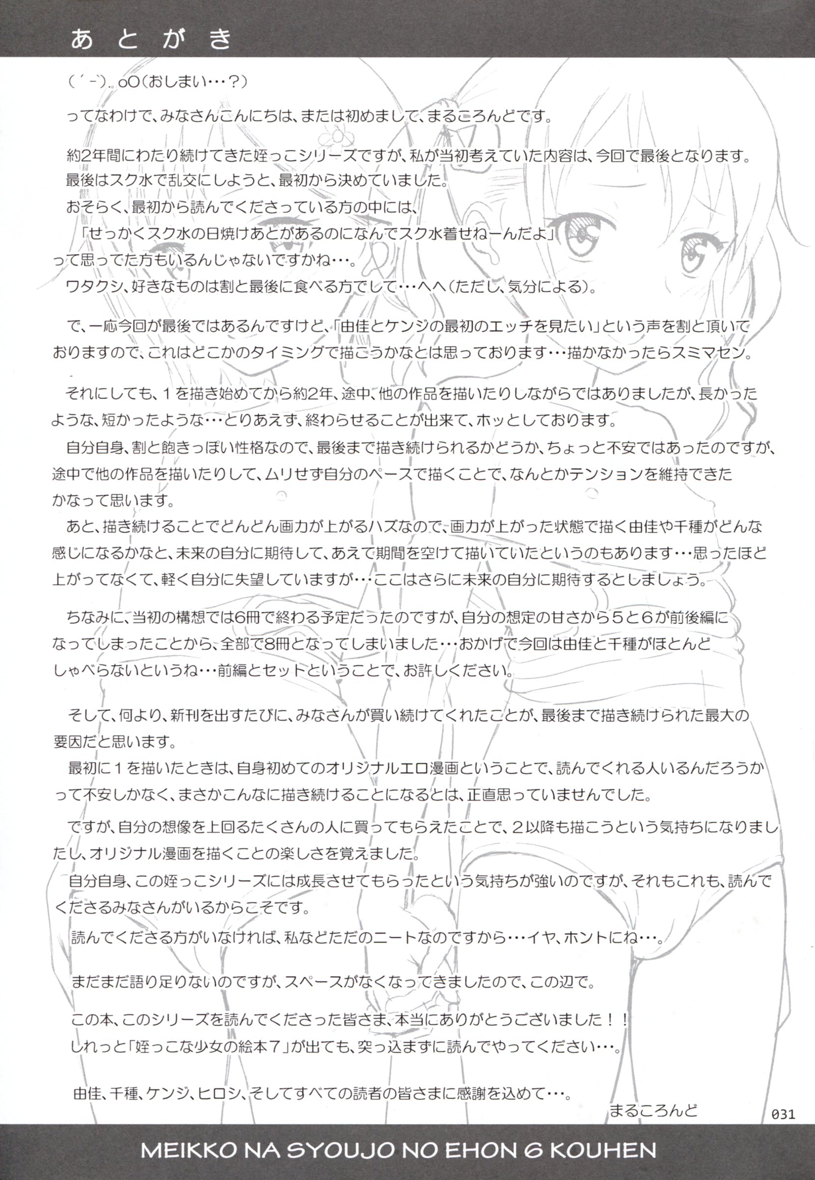 (COMIC1☆10) [antyuumosaku (malcorond)] Meikko na Syoujo no Ehon 6 -Kouhen- [Chinese] [塔布里斯個人漢化] page 31 full