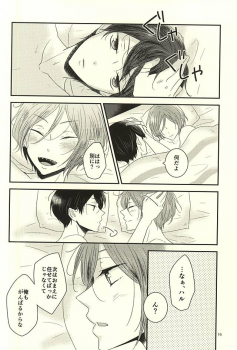 (Splash! 3) [NR (Nora)] Nanase-kun wa te ga hayai (Free!) - page 15