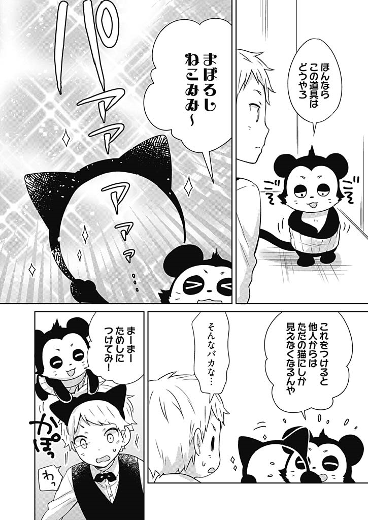 [Munoshishi] Onna Daisuki Tanuemon ~Yojigen Haramaki kara Kichiku Item~ 2 page 20 full