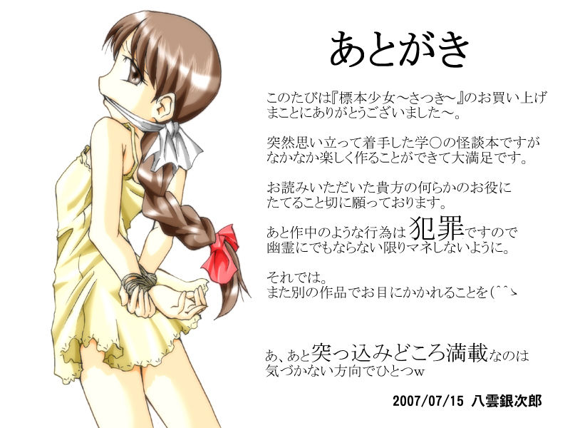[Atelier Hachifukuan] Hyouhon Shoujo ~Satsuki~ (Gakkou no Kaidan) page 11 full