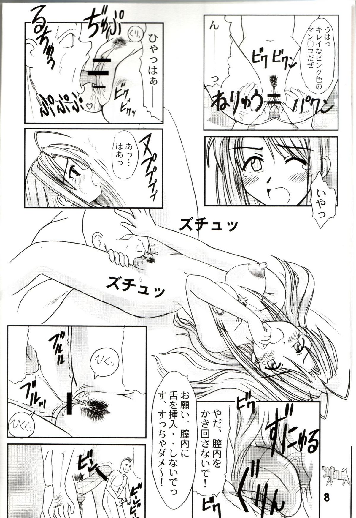 (C59) [Marukane Teikoku (Aim)] Love Hina 3 (Love Hina) page 7 full