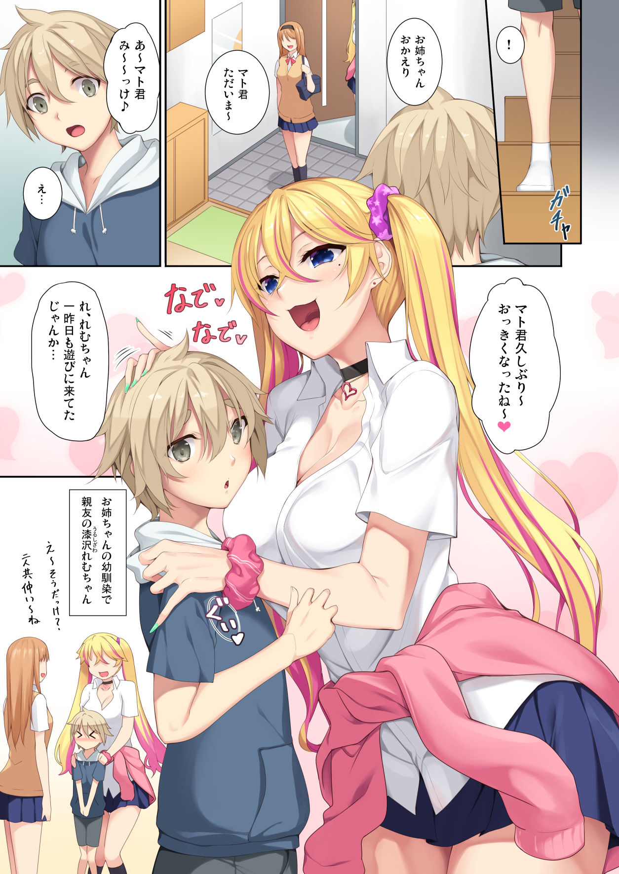 [In The Sky (Nakano Sora)] Onee-chan no Tomodachi ga Succubus de page 2 full