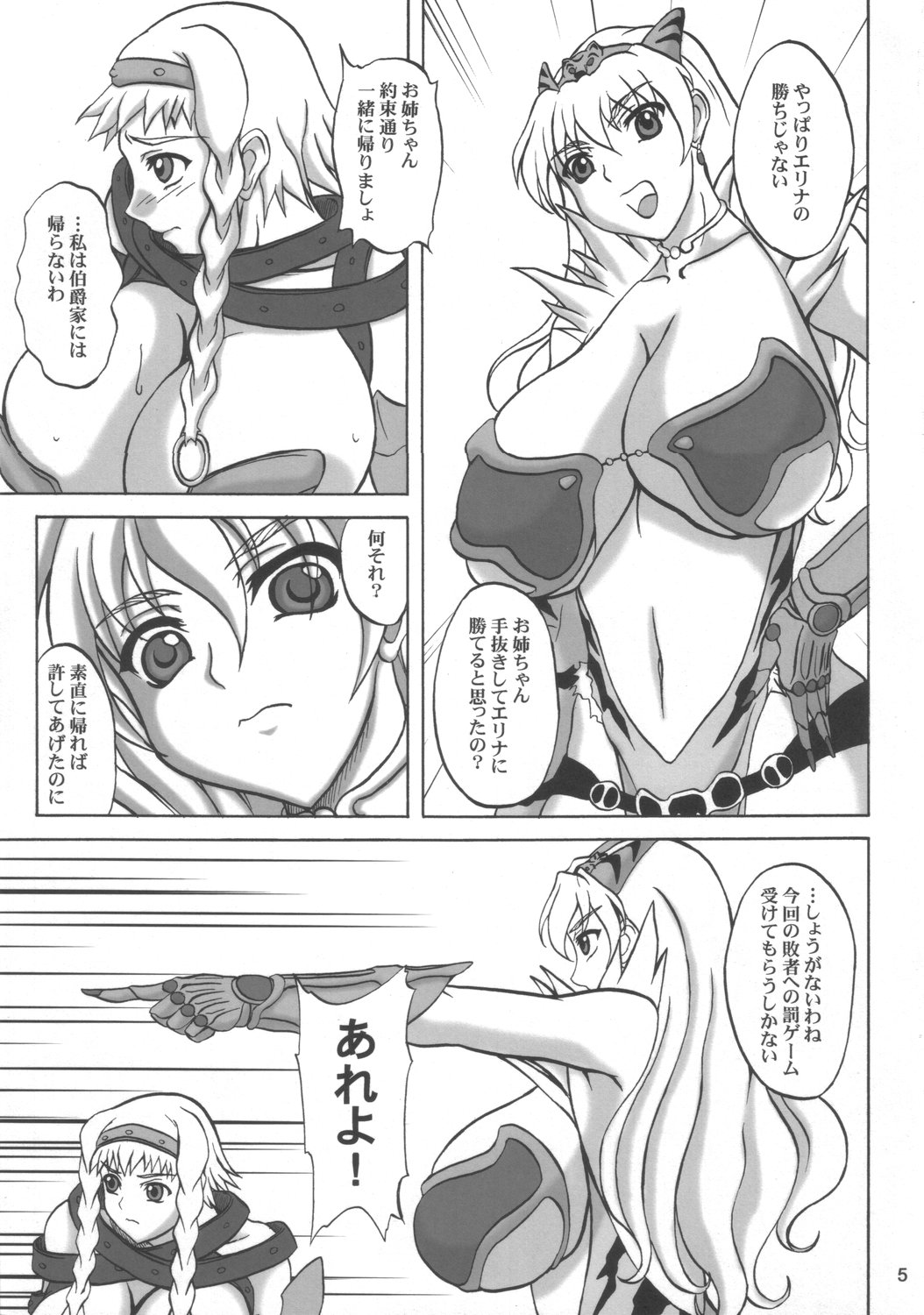 (SC33) [Anglachel (Yamamura Natsuru)] Injoku no Senshi Leina & Elina (Queen's Blade) page 4 full