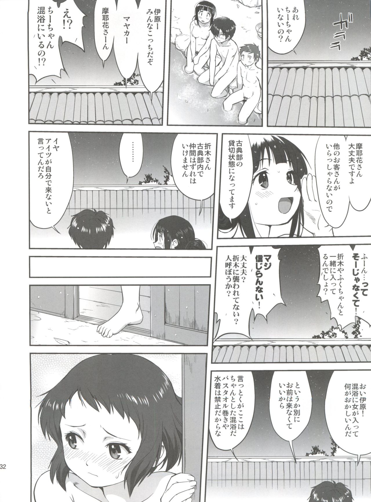 (C82) [Takotsuboya (TK)] Hikari no Ame (Hyouka) page 32 full