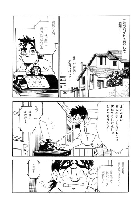 [KURO] PARADISE LABO 1 1/2 page 2 full