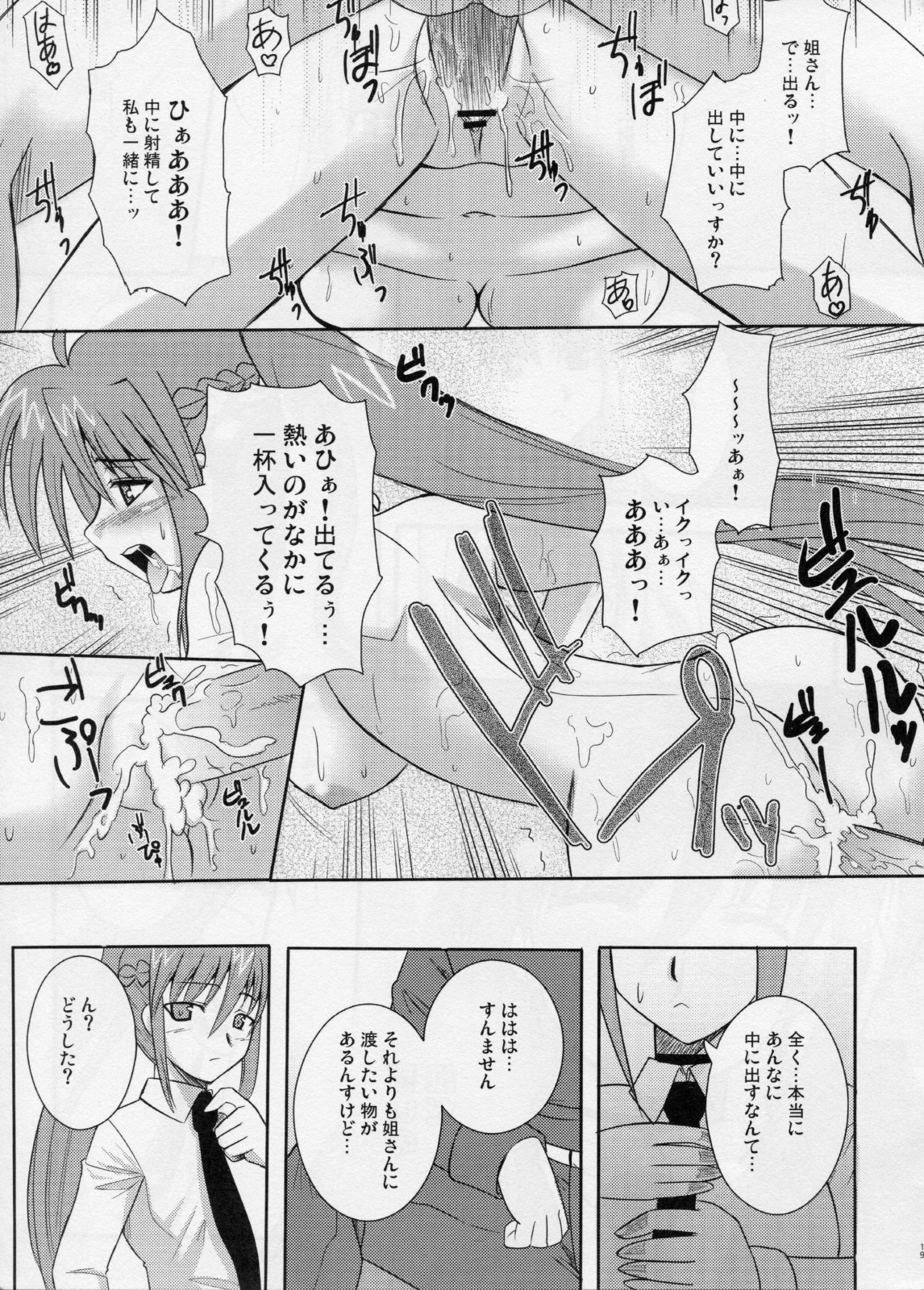 (ComiComi11) [Take Out (Zeros)] Rekka (Mahou Shoujo Lyrical Nanoha StrikerS) page 18 full