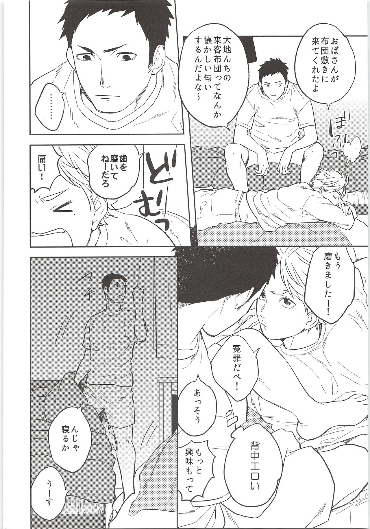 (CCOsaka100) [Ohige (Kanu)] Himitsuno Arekore (Haikyuu!!) page 5 full