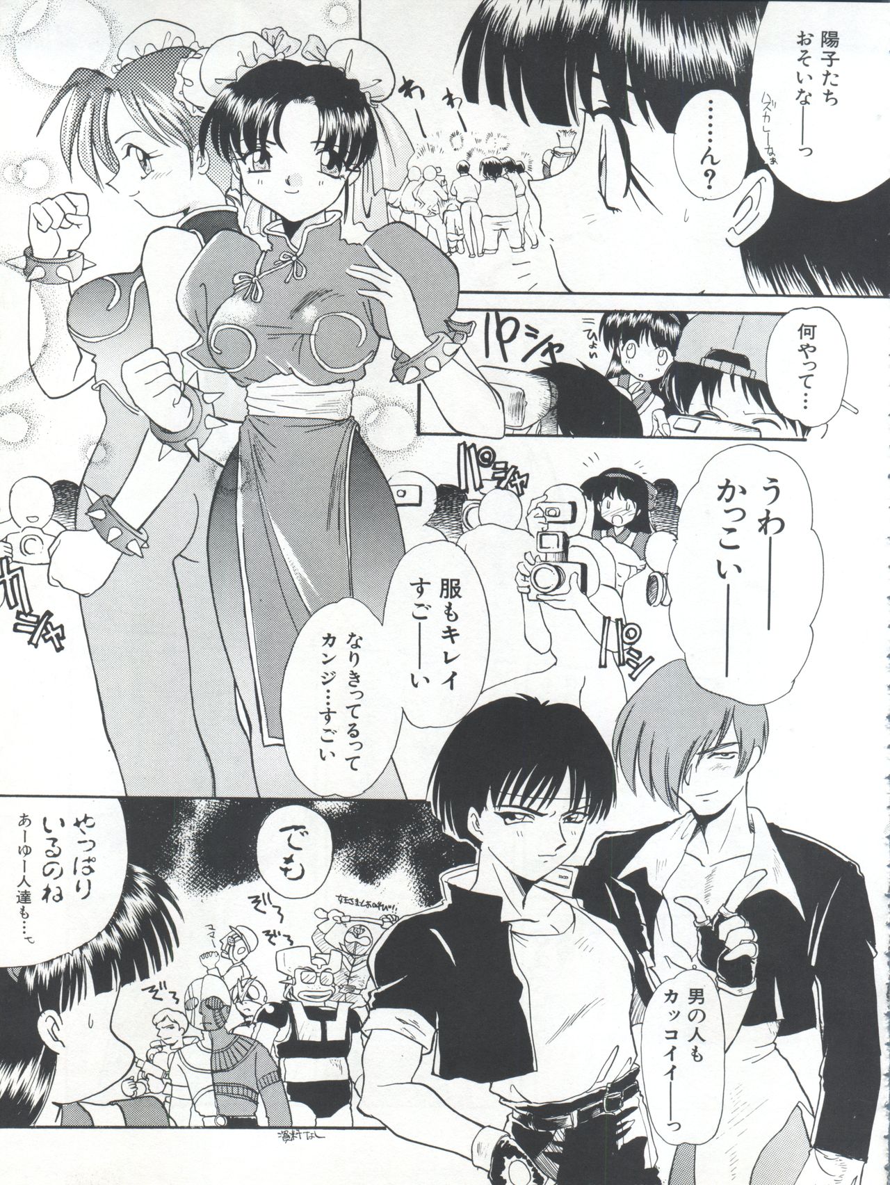 (C54) [Itaba Tatamiten (Itaba Hiroshi)] Nisemono 3 (Pretty Sammy, Nurse Angel Ririka SOS, Samurai Spirits) page 43 full