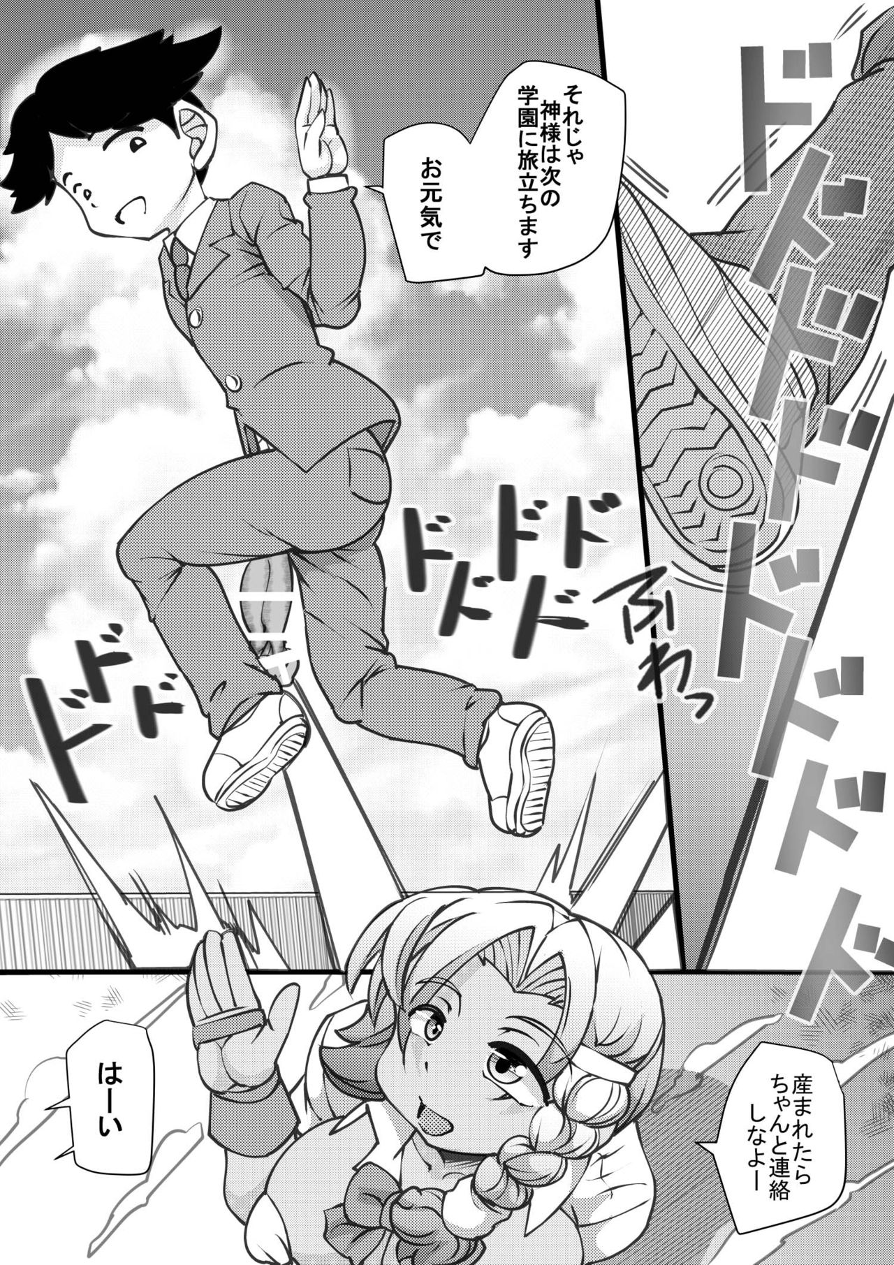 [Seishimentai (Syouryuupen)] Uchi no Joseito Zenin Haramaseta Kedamono ga Anta no Gakuen ni Iku Rashii yo? 8 page 27 full