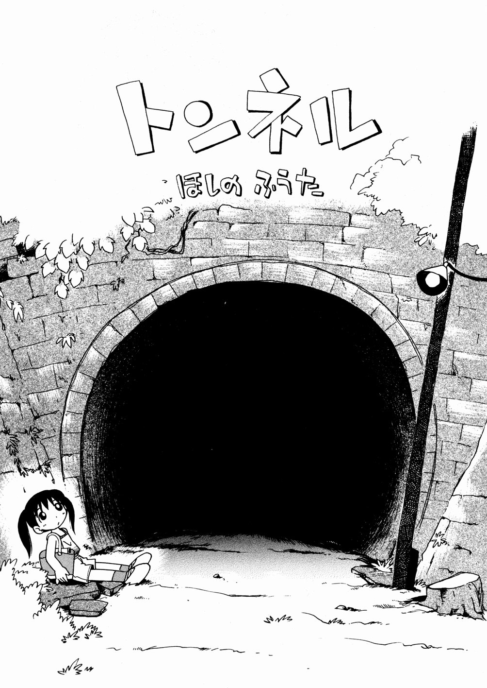 [Hoshino Fuuta] Hisohiso Asobi page 10 full
