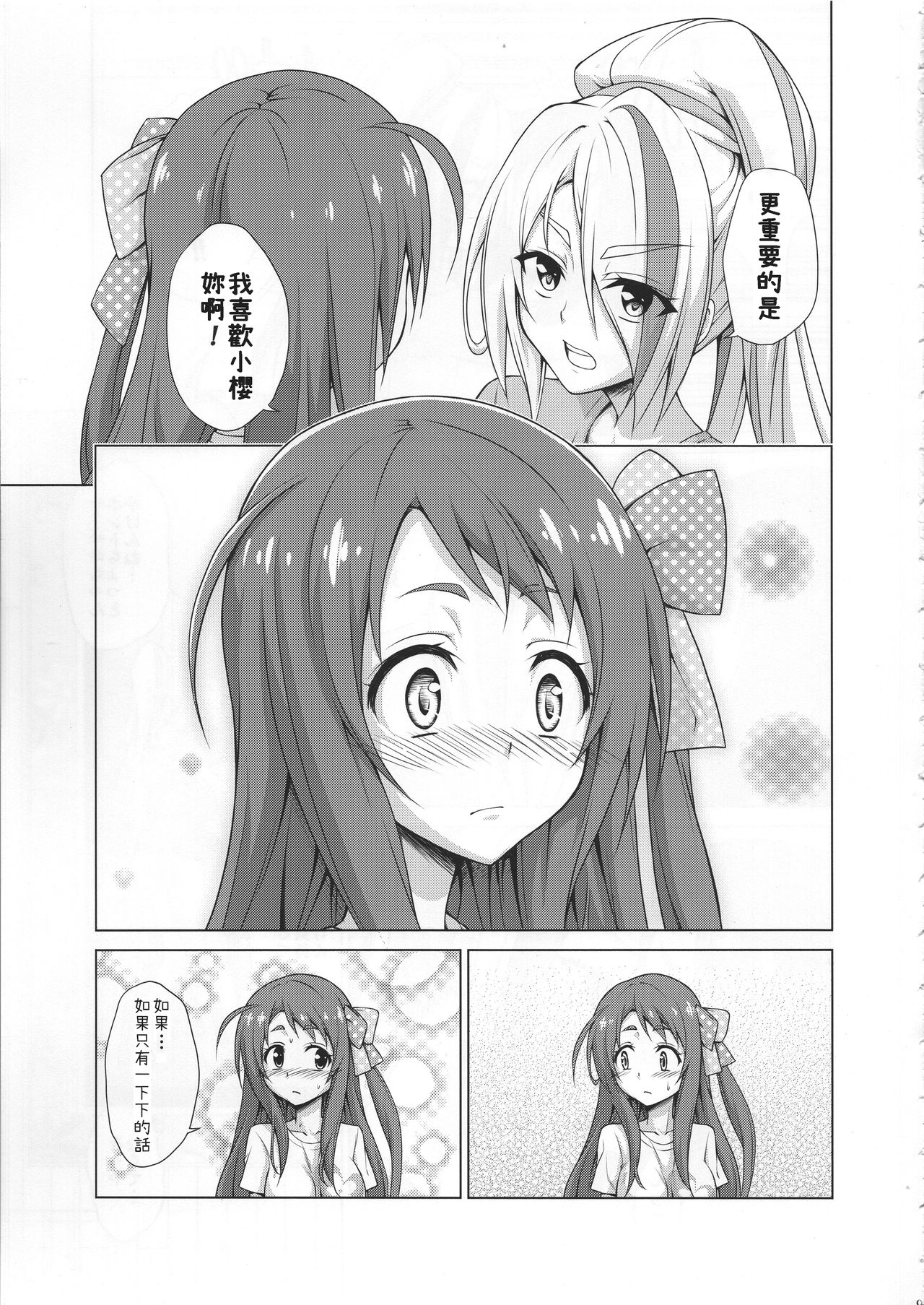 (COMIC1☆15) [TORA MACHINE (Kasukabe Taro)] Rental Chinchin SAGA (Zombie Land Saga) [Chinese] page 8 full