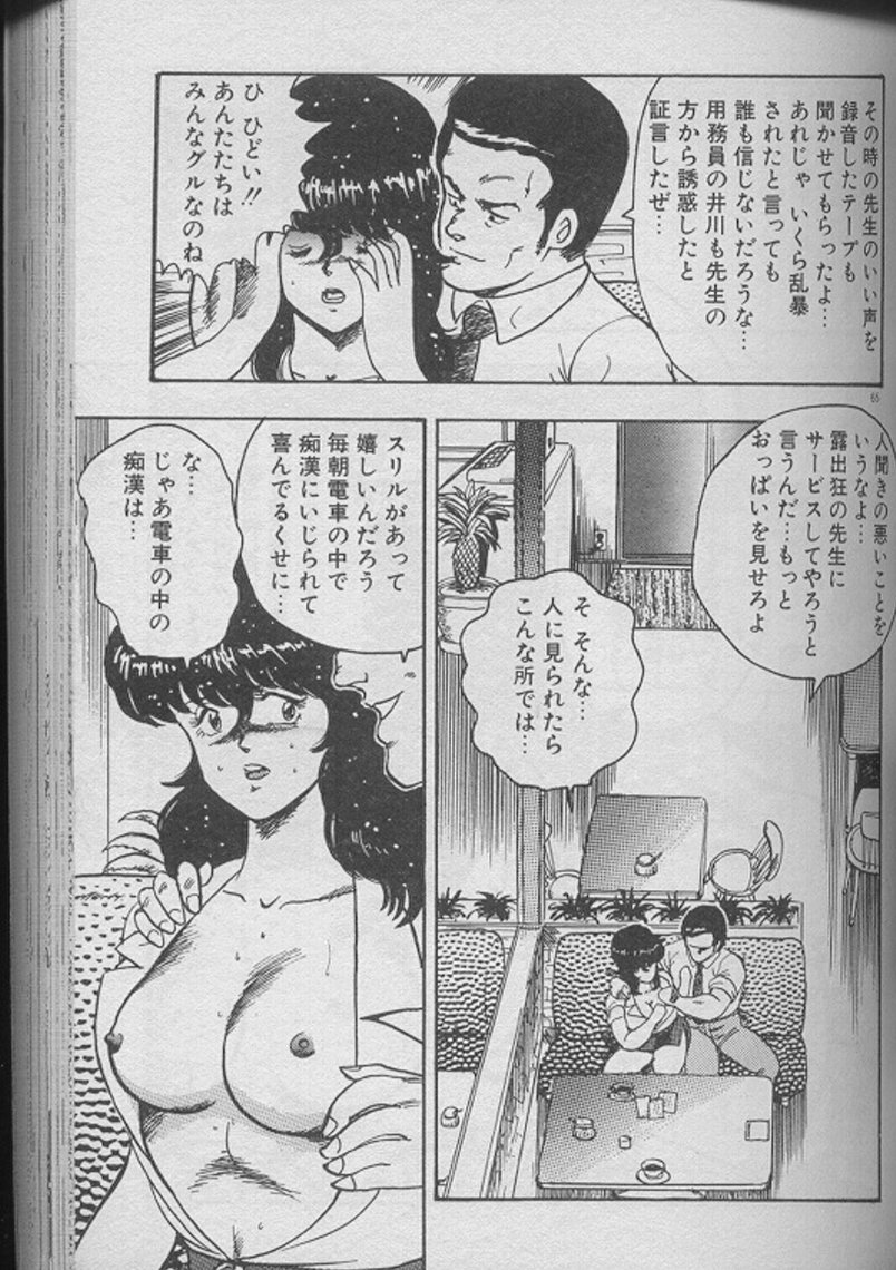 [Minor Boy] Keiko Sensei no Kojin Jugyou - Keiko Sensei Series 2 page 63 full