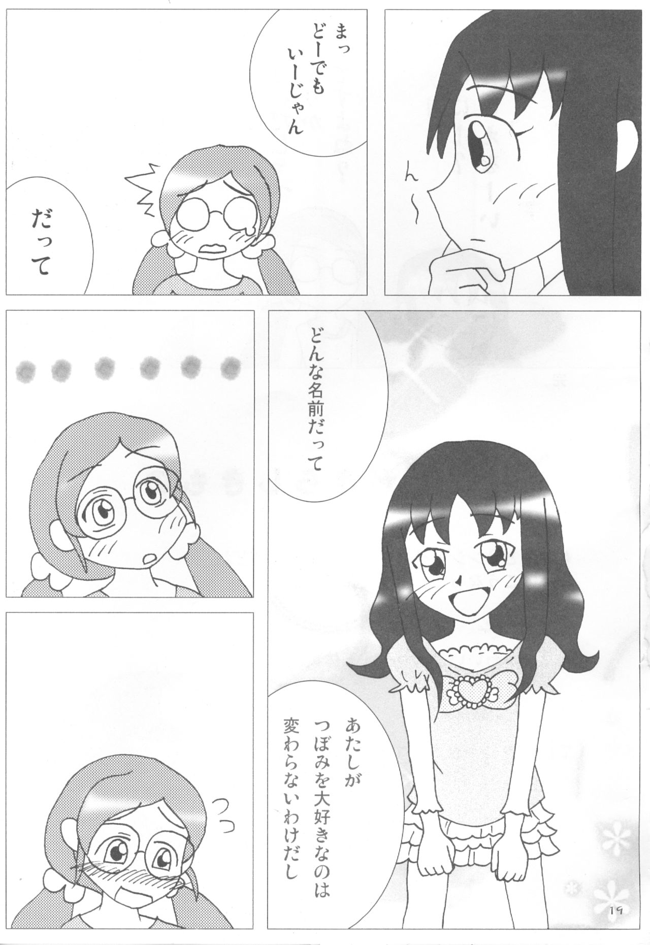 (C79) [20R0 (Various)] Sange Ichirin (HeartCatch Precure!) page 18 full