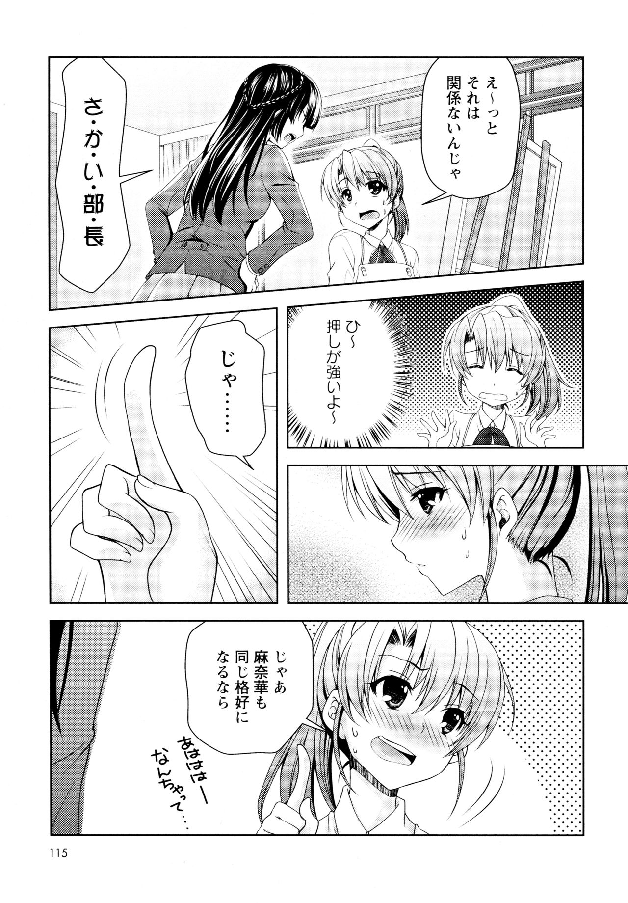 [Anthology] L Girls -Love Girls- 04 page 117 full