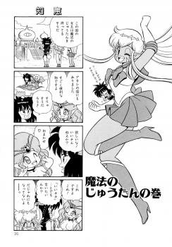 [Yamaguchi Miyuki] Michizure Choujotai - page 37