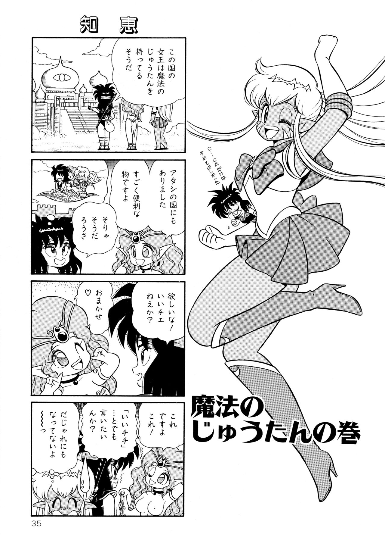 [Yamaguchi Miyuki] Michizure Choujotai page 37 full