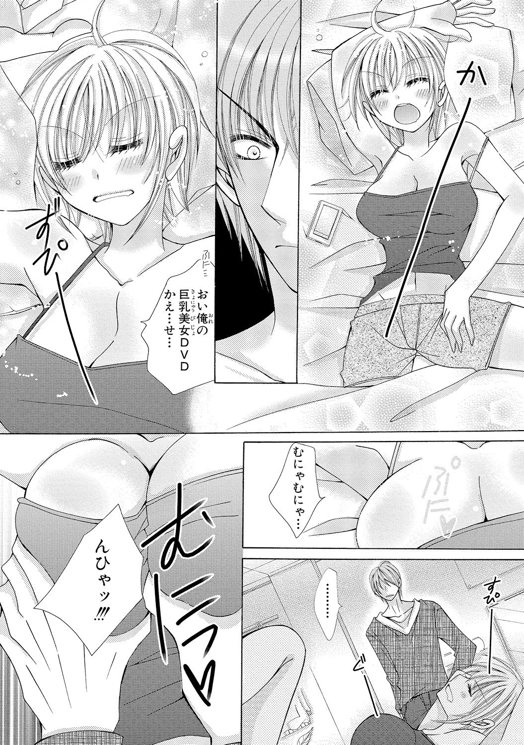 [Arata Kaoru] Nyopaika!! ~Nametari, Iretari, Hasandari!?~ 1 page 13 full