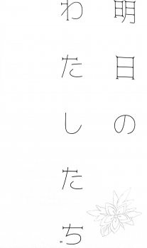 (ALL STAR 9) [CURSOR (Satou)] Ashita no Watashi-tachi (The Legend of Zelda) - page 3