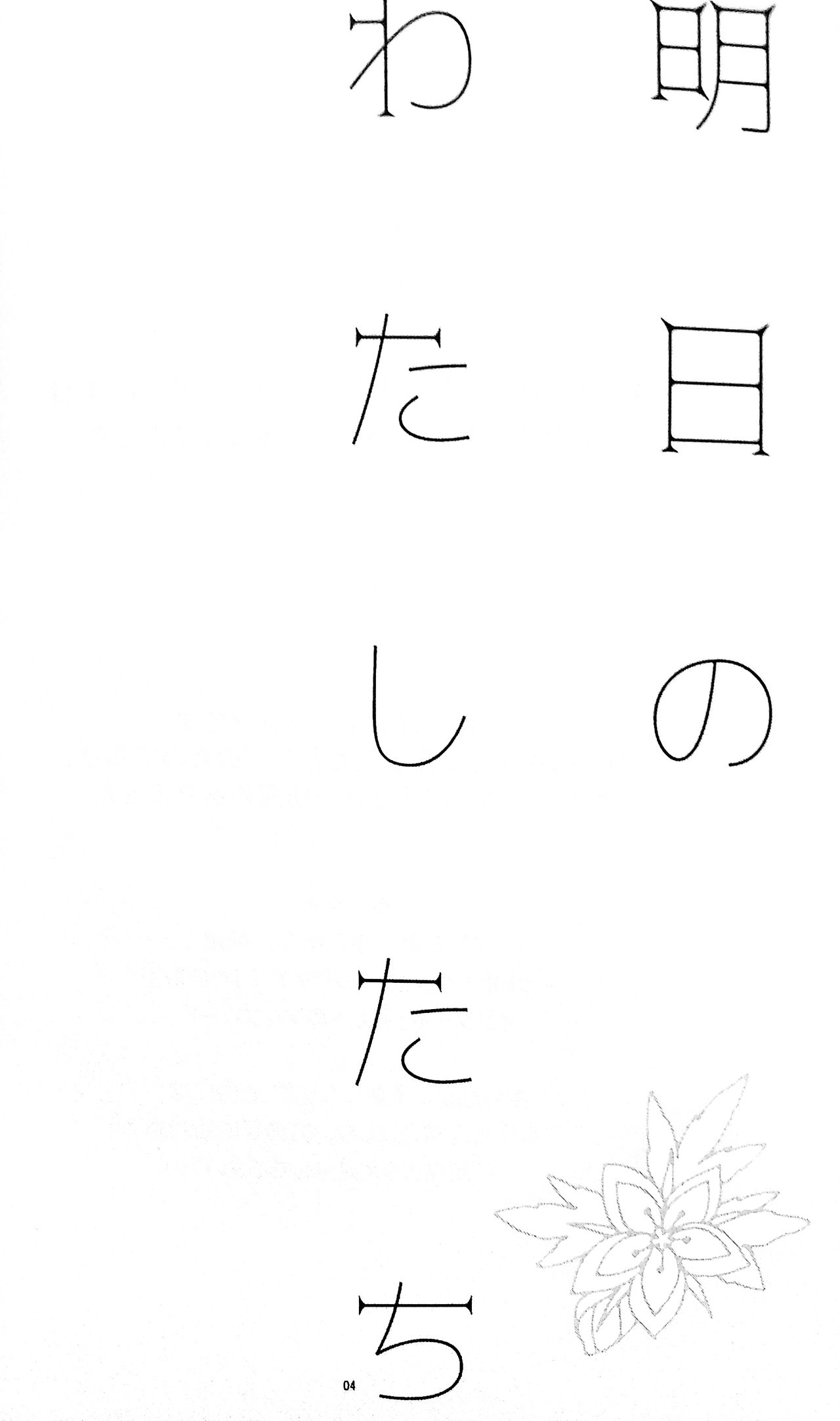 (ALL STAR 9) [CURSOR (Satou)] Ashita no Watashi-tachi (The Legend of Zelda) page 3 full