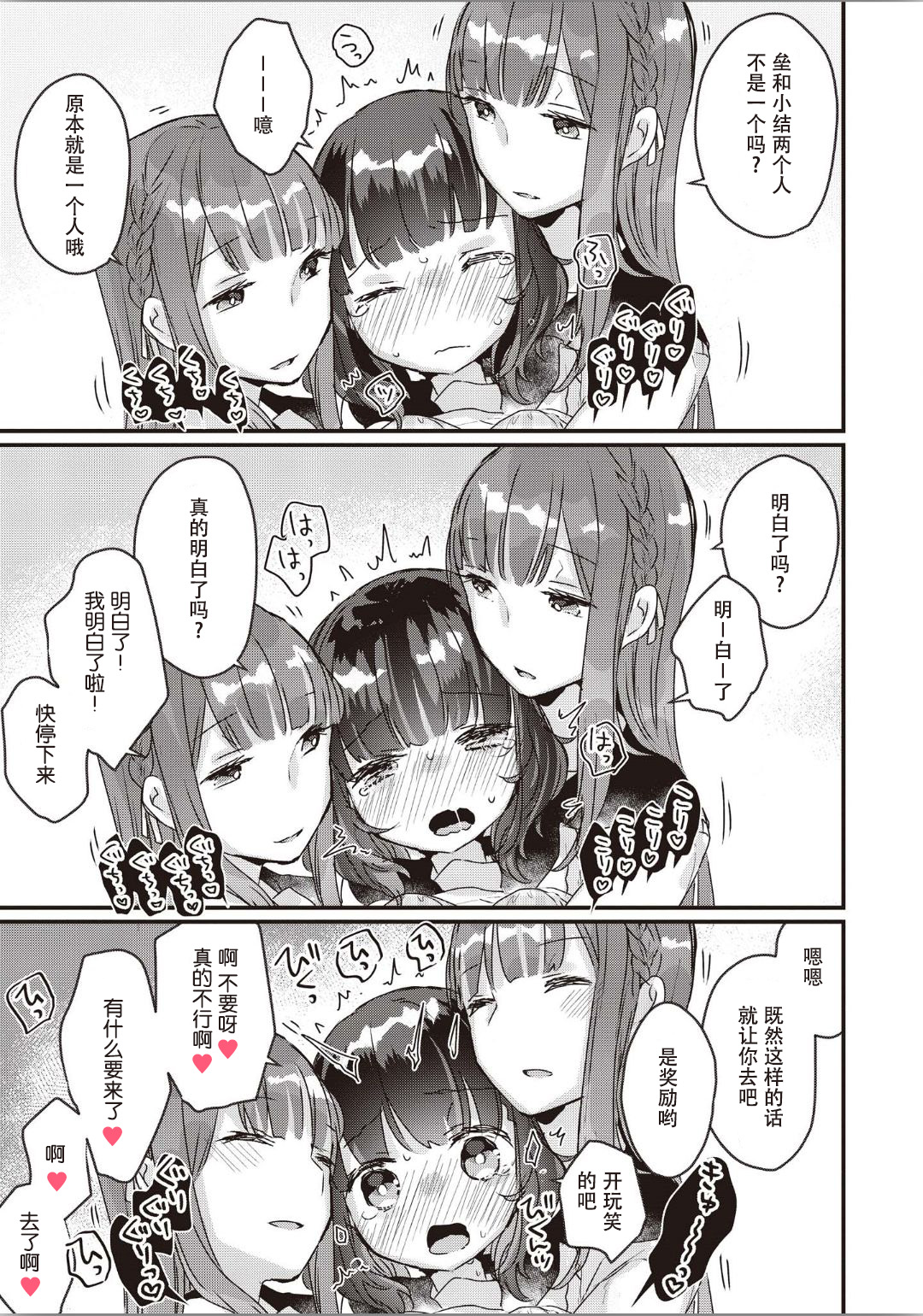 [Anthology] Futago Yuri Ecchi Anthology Ch. 1-2, 8, 4 [Chinese] [木云汉化组] page 16 full