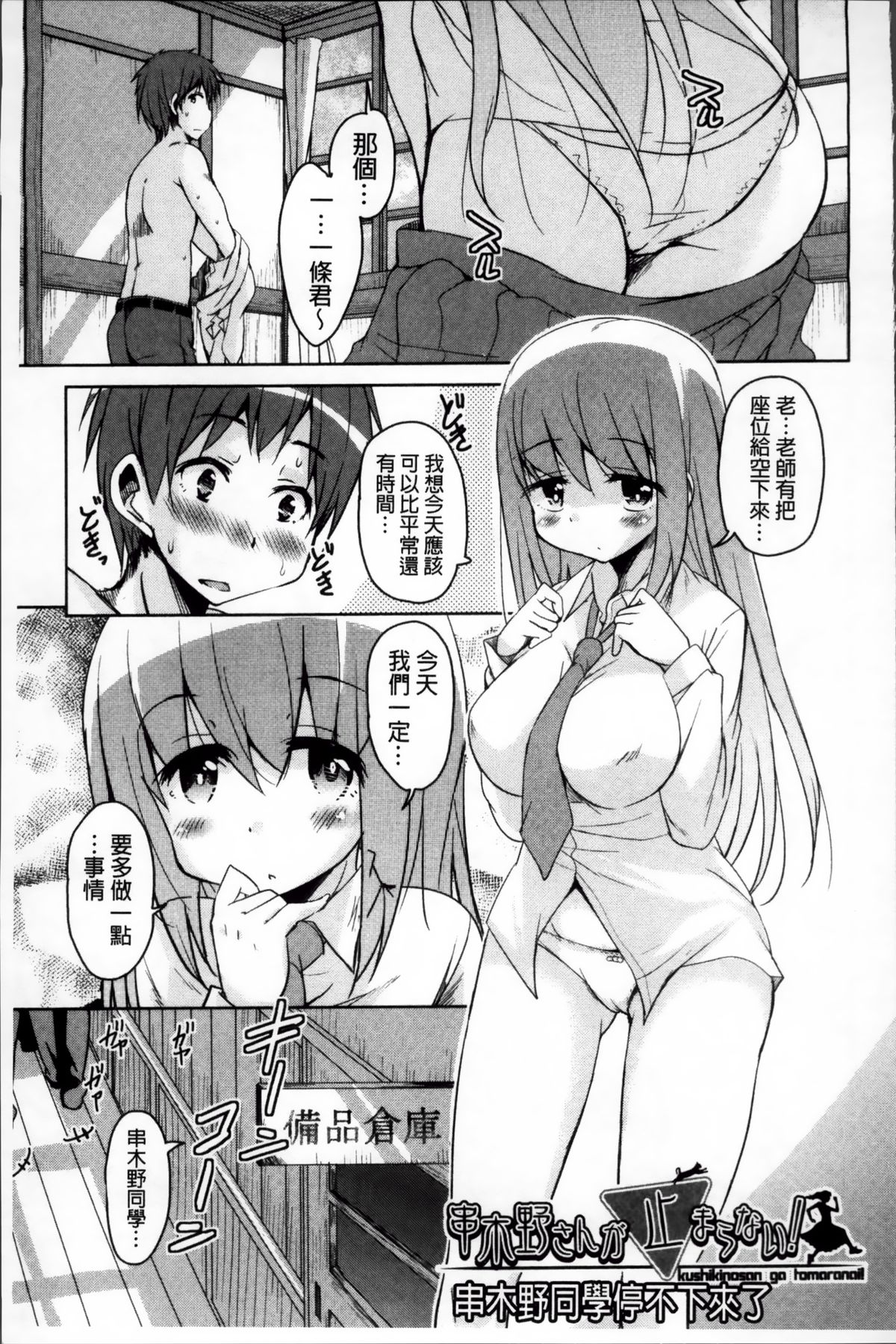 [Narusawa Kei] Hagemase! H Cheer Girl | 炒熱場面吧!好色啦啦隊女孩 [Chinese] page 174 full