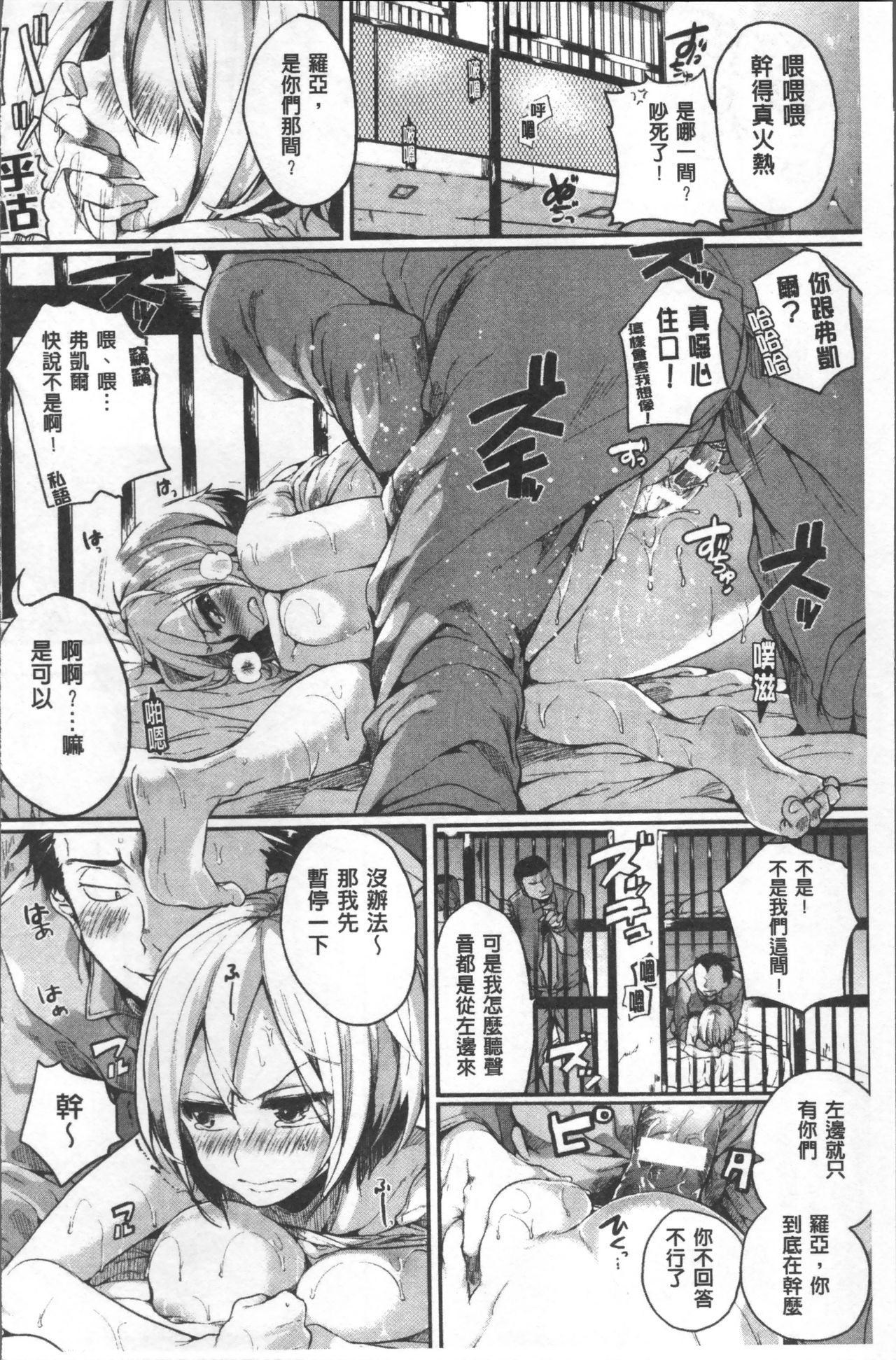 [Anthology] Bessatsu Comic Unreal TS Bitch ~Yaritagari Nyotaika Bishoujo-tachi~ [Chinese] page 40 full