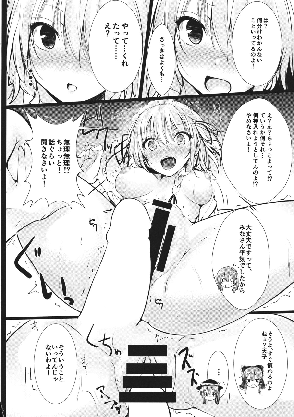(C89) [FDSP (yuujin)] Gensou Panic (Touhou Project) page 11 full