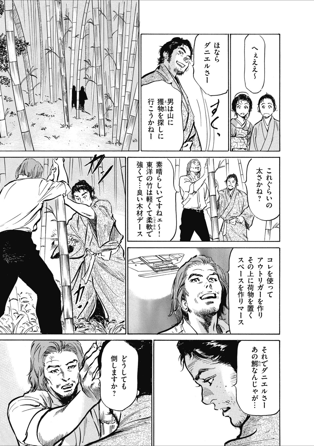 [八月薫] むすび島 浮世艶草子 page 183 full