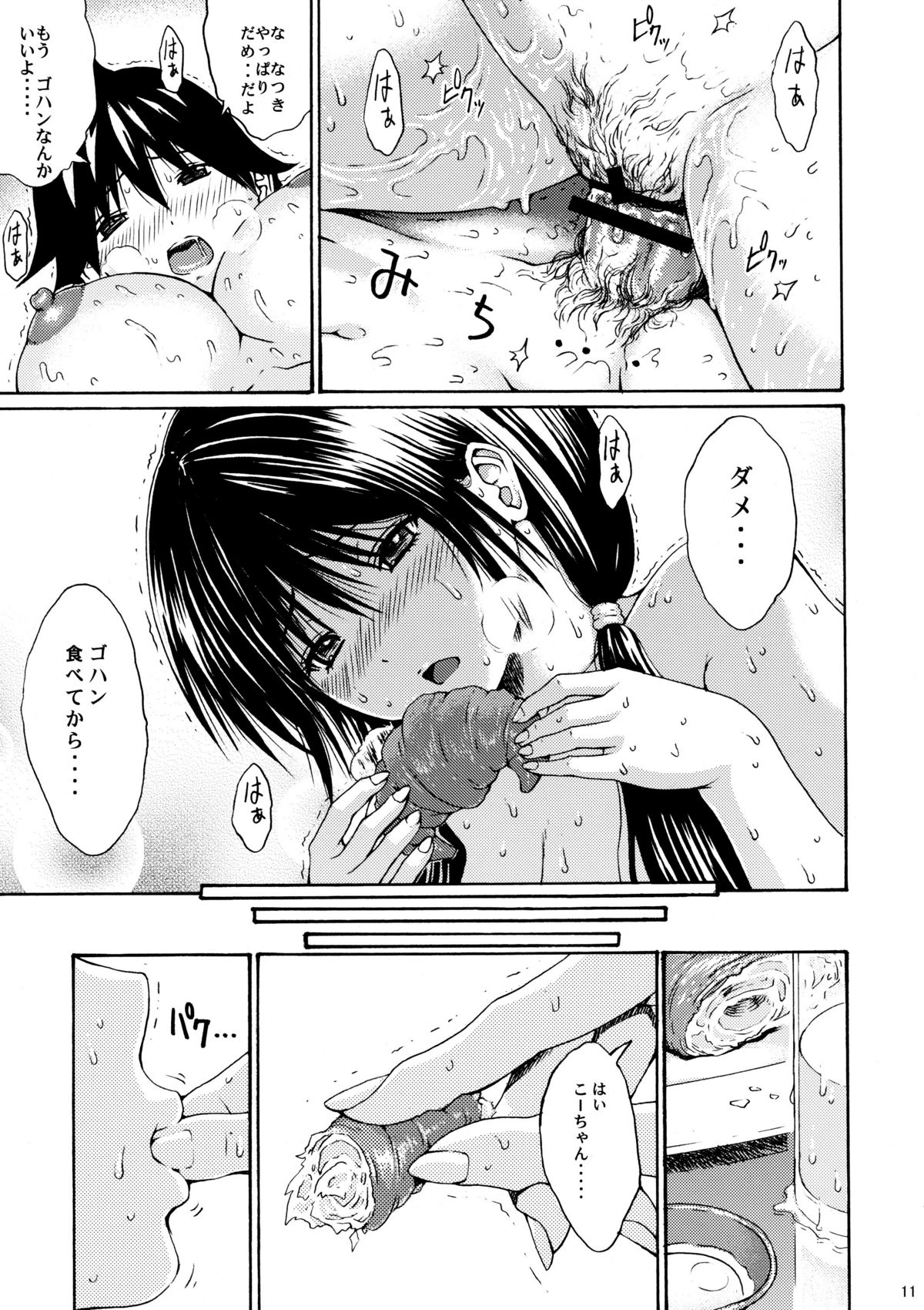 (C80) [Amazake Hatosyo-ten (Yoshu Ohepe)] Seventeen Vol. 5 (Ane Doki) page 8 full