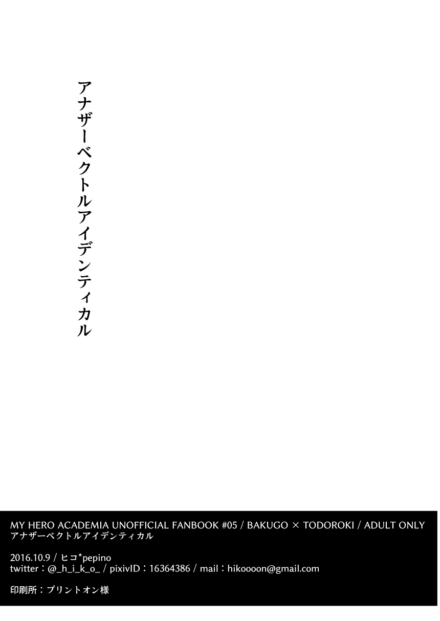 [pepino (Hiko)] Another Vector Identical (My Hero Academia) [Digital] page 10 full