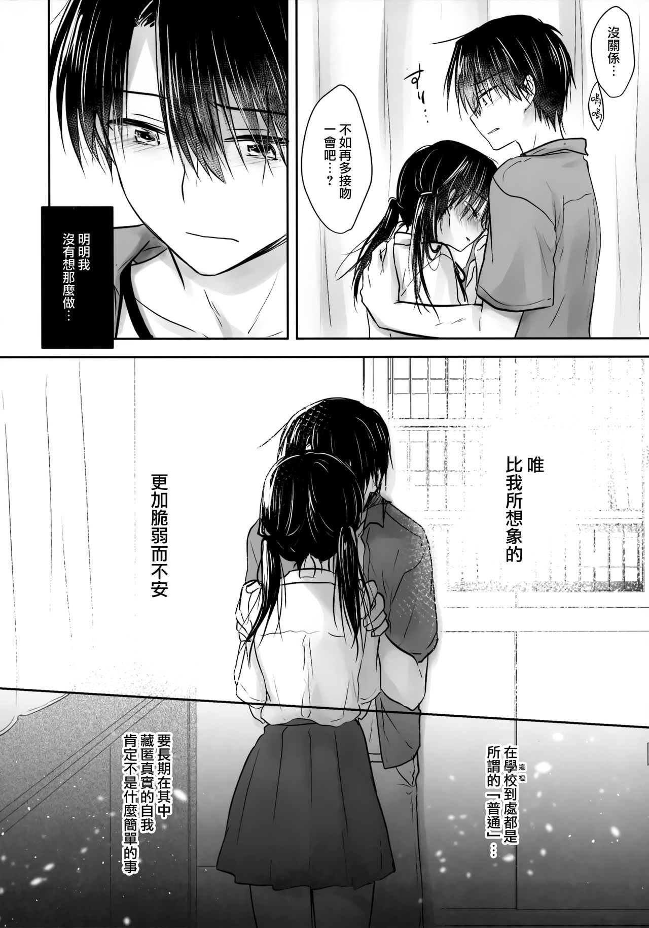 (C96) [Aquadrop (Mikami Mika)] Omoide Sex [Chinese] [山樱汉化] page 25 full