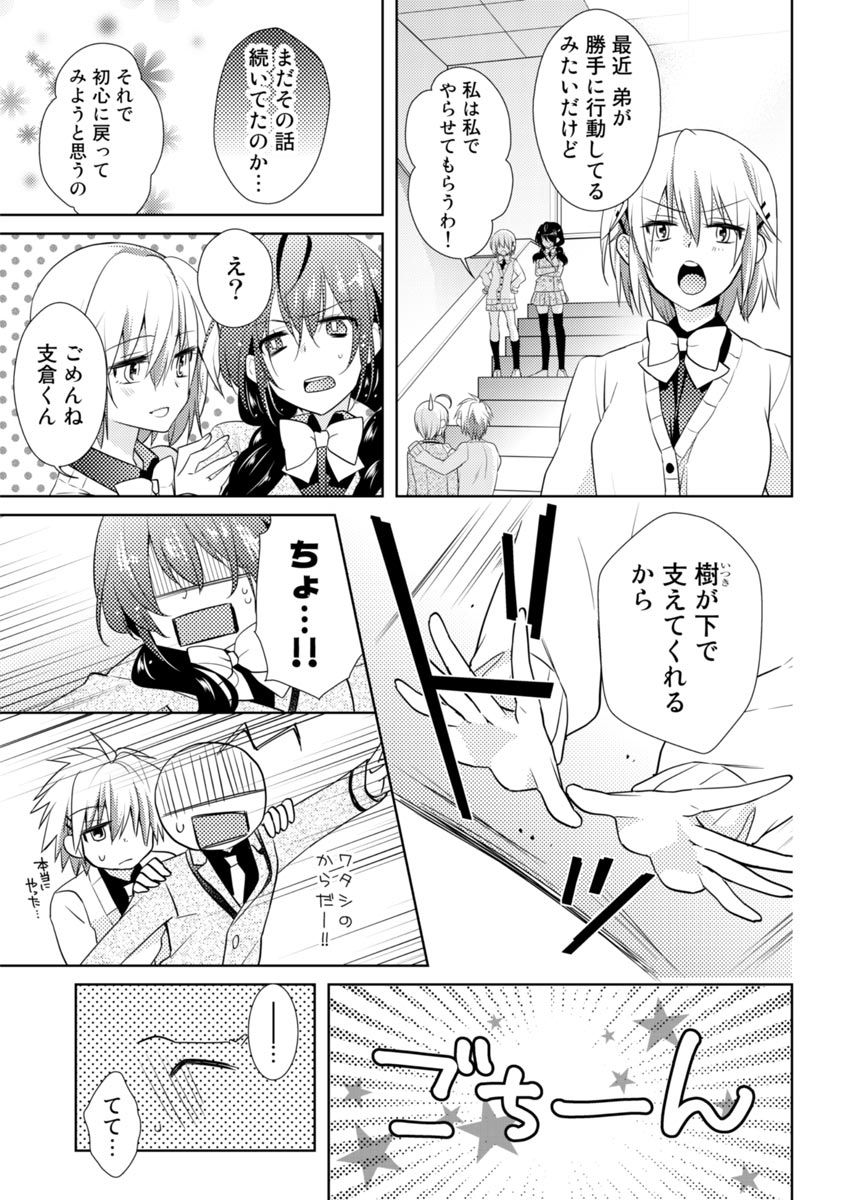 [Satoru] nikutai change. ～Oni-chan no karada de iku nante!!～ (2) page 42 full