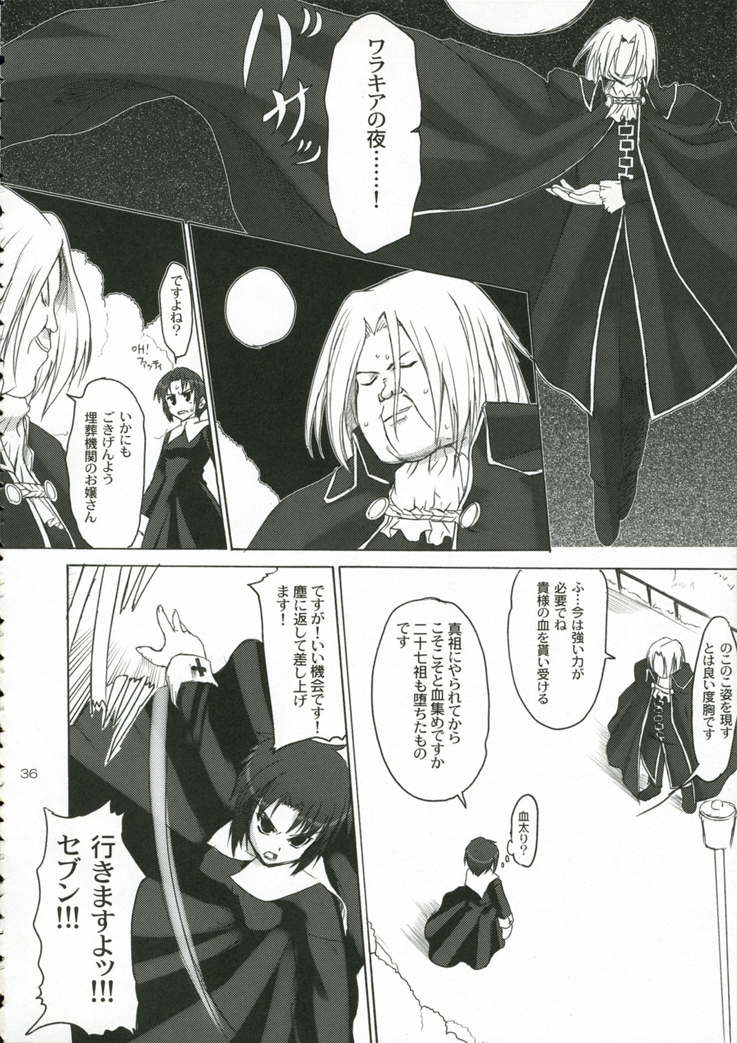 (C70) [Perceptron (Asaga Aoi)] CIEL B Summer (Tsukihime) page 35 full