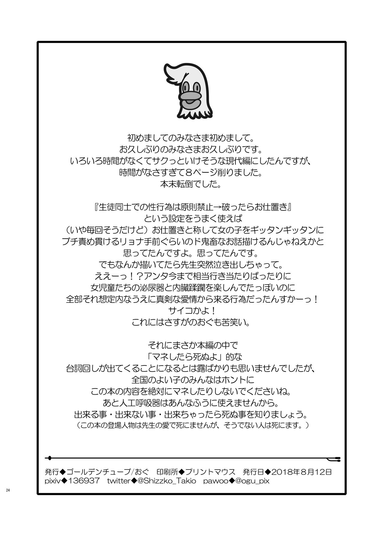 [Golden Tube (Ogu)] Oshikko Sensei 7~. [Decensored] [Digital] page 25 full