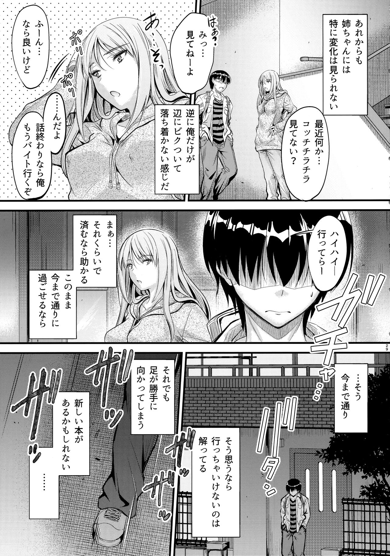 (C97) [Junk Box (Mutsuki)] Nande Koko ni Nee-chan ga!? page 28 full