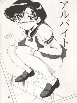 [Ryuukisha (Various)] LUNATIC ASYLUM DYNAMIC SUMMER (Bishoujo Senshi Sailor Moon) - page 28