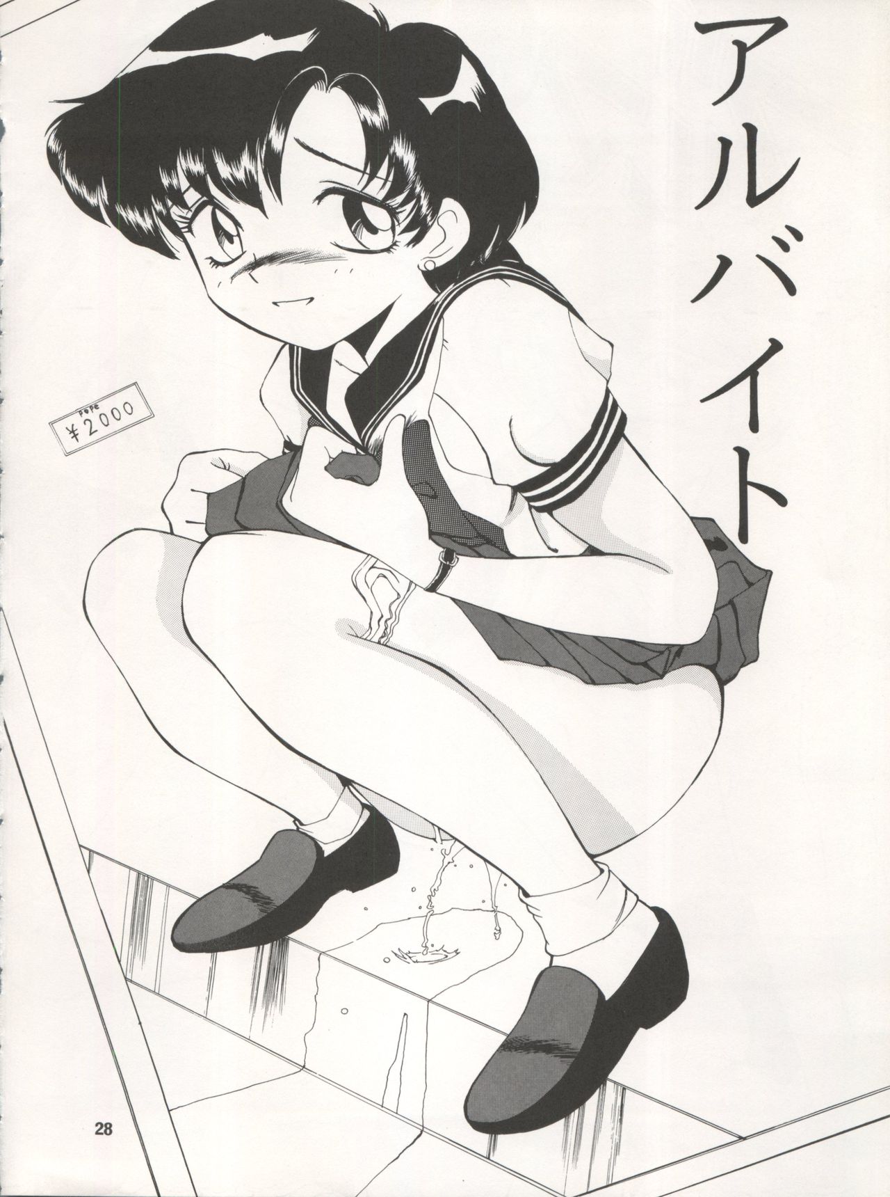 [Ryuukisha (Various)] LUNATIC ASYLUM DYNAMIC SUMMER (Bishoujo Senshi Sailor Moon) page 28 full