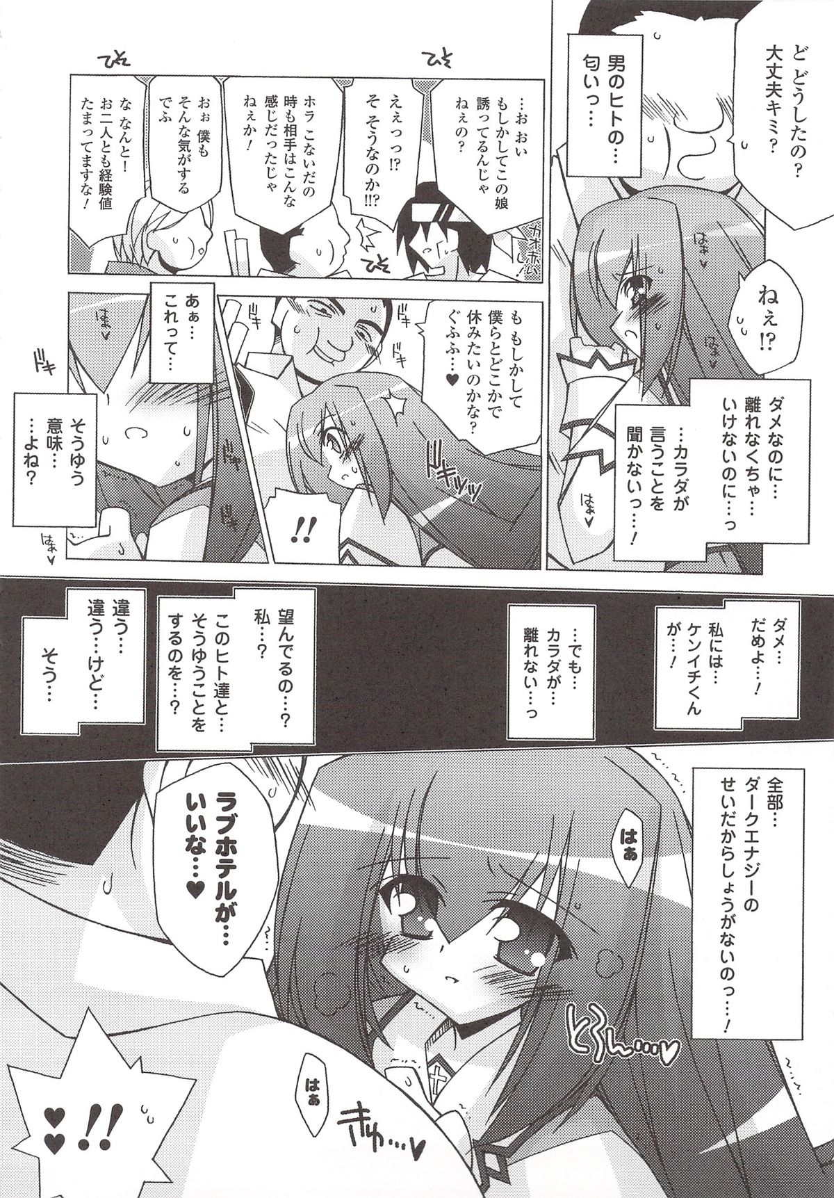 [Anthology] Suisei Tenshi Prima Veil Zwei Anthology Comic page 35 full